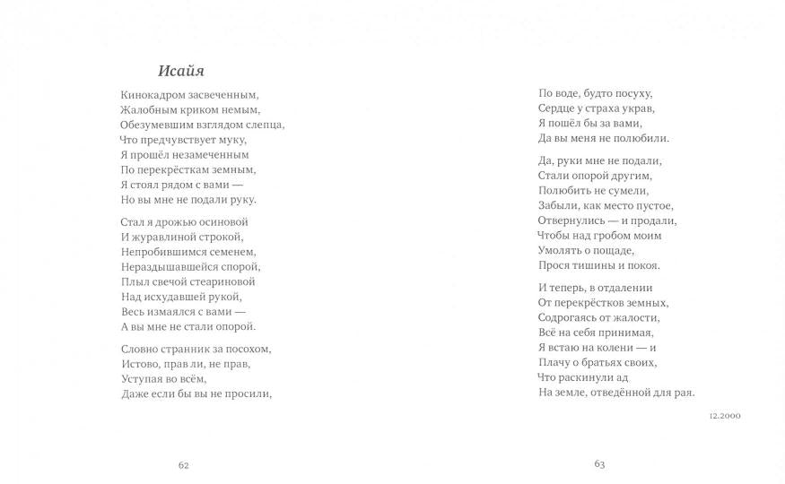 Одиночка. Сто стихотворений