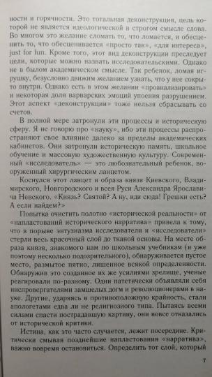 Феномен Александра Невского. Русь XIII века между Западом и Востоком