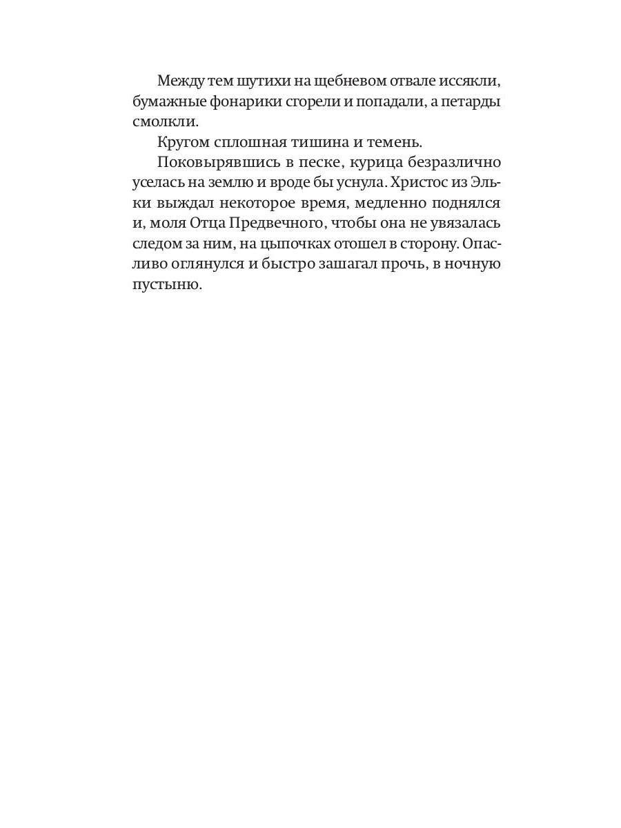 Искусство воскрешения. 2-е изд