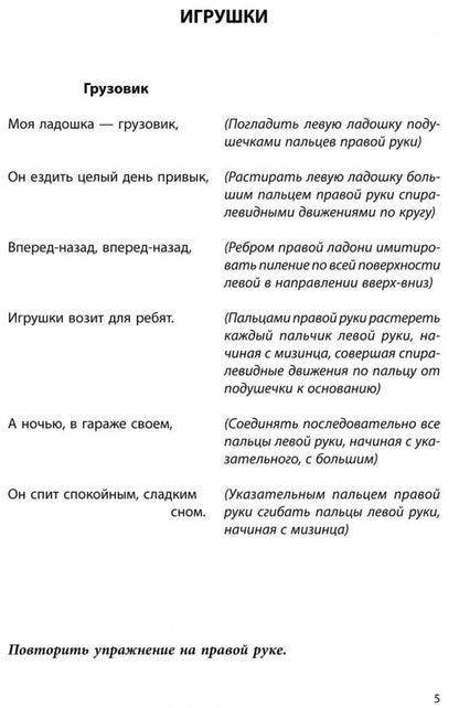 Превращения ладошки: Игровые массажные приемы для пальчиков