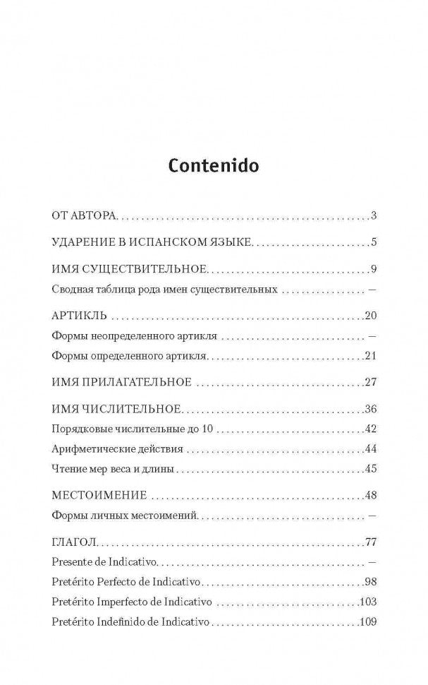 Espanol. Грамматика испанского языка: сборник упражнений. 2-е изд., испр. и доп