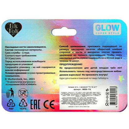 Накладные ногти TIK TOK GIRL в кор.12*24шт