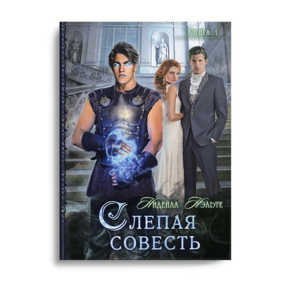 Je suis en train de résoudre mon problème. Книга первая
