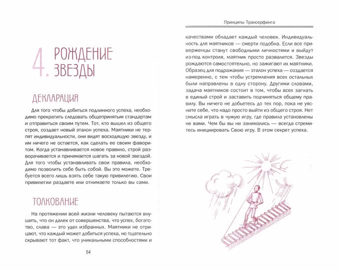 Практический курс Трансерфинга за 78 дней