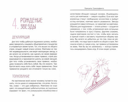 Практический курс Трансерфинга за 78 дней