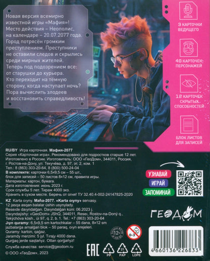 Ouvrez la carte. Machine 2077. 55 cartes. ГЕОДОМ