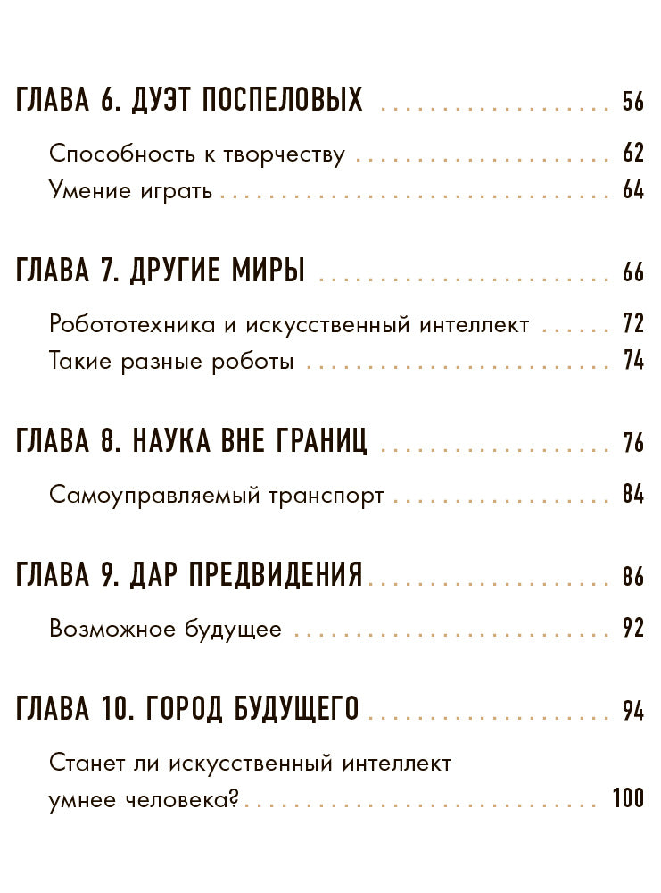 Shlomina. Искусственный интеллект. Ludie. События. Faits
