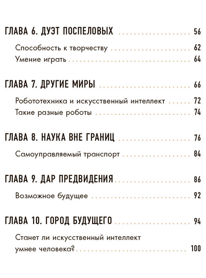 Shlomina. Искусственный интеллект. Ludie. События. Faits