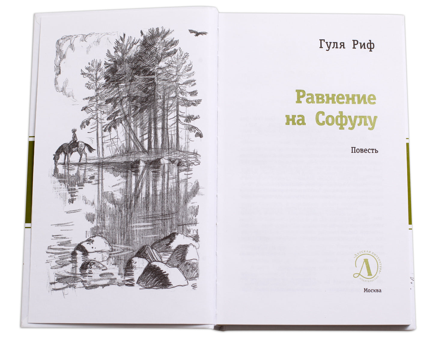 ЛМК Риф. Ravinage pour Soфулу