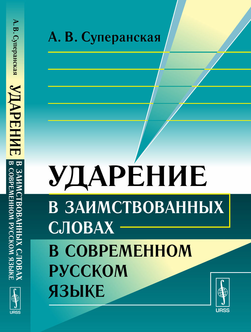 Adaptation des langues étrangères à la Russie contemporaine