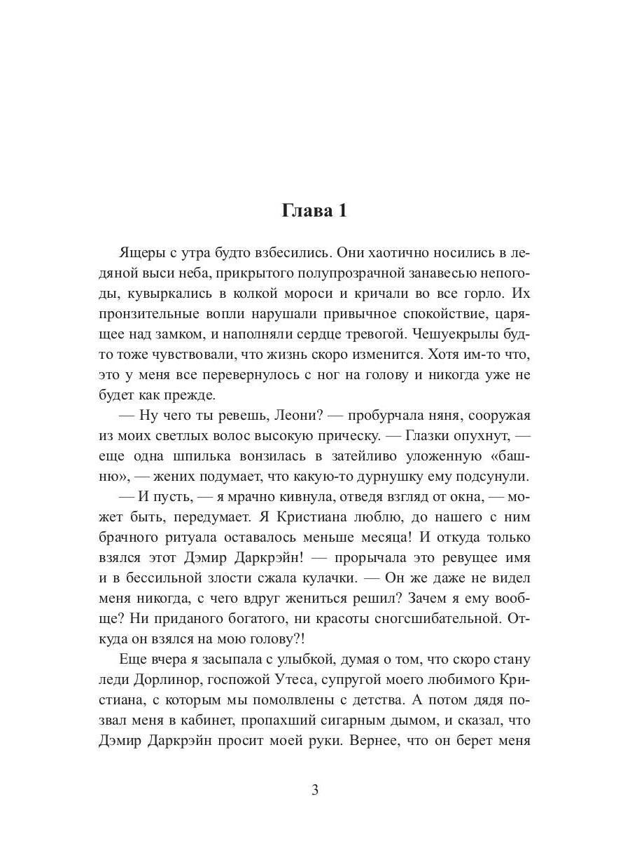 Одержимость Темного лорда, или Полнейший замуж!