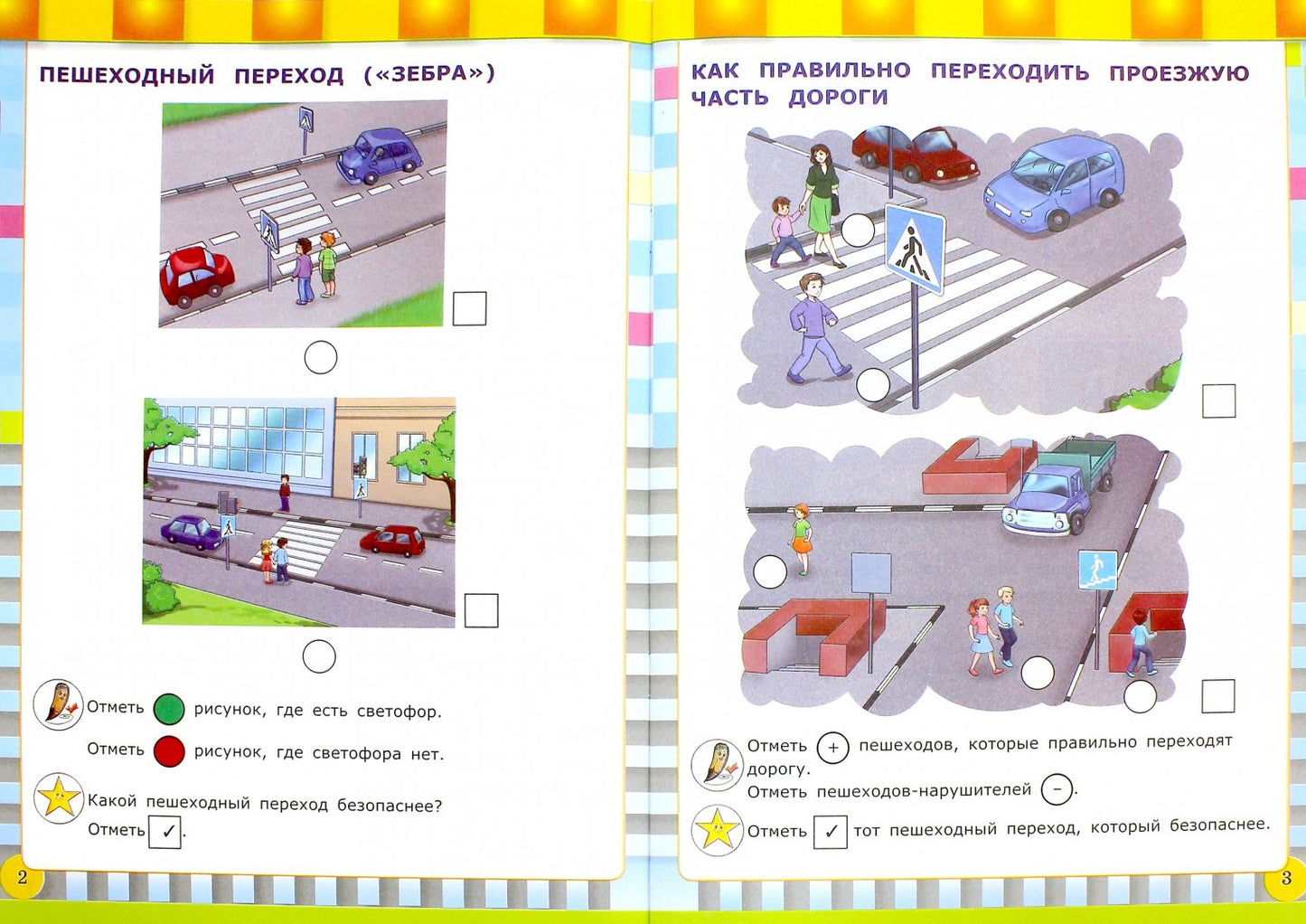 Д. БЕЗОПАСНАЯ ДОРОГА ДЕТСТВА. РАБОЧАЯ ТЕТРАДЬ С НАКЛЕЙКАМИ. 5+. ПОДГОТОВКА К ШКОЛЕ. ФГОС ДО /Бабина (Экзамен)