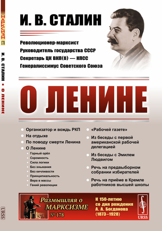 О Ленине