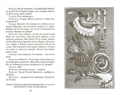 Снежная королева, Дракон: пьесы-сказки