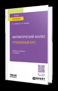 МАТЕМАТИЧЕСКИЙ АНАЛИЗ. УГЛУБЛЕННЫЙ КУРС 2-е изд., испр. je suis d'accord. Travail et pratique pour les femmes