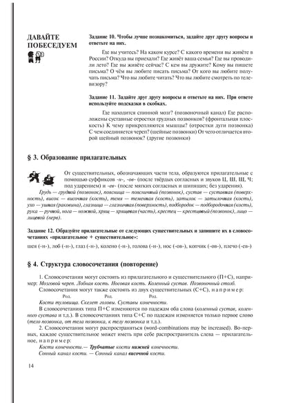 Cours de russe pour les étudiants universitaires et les médecins