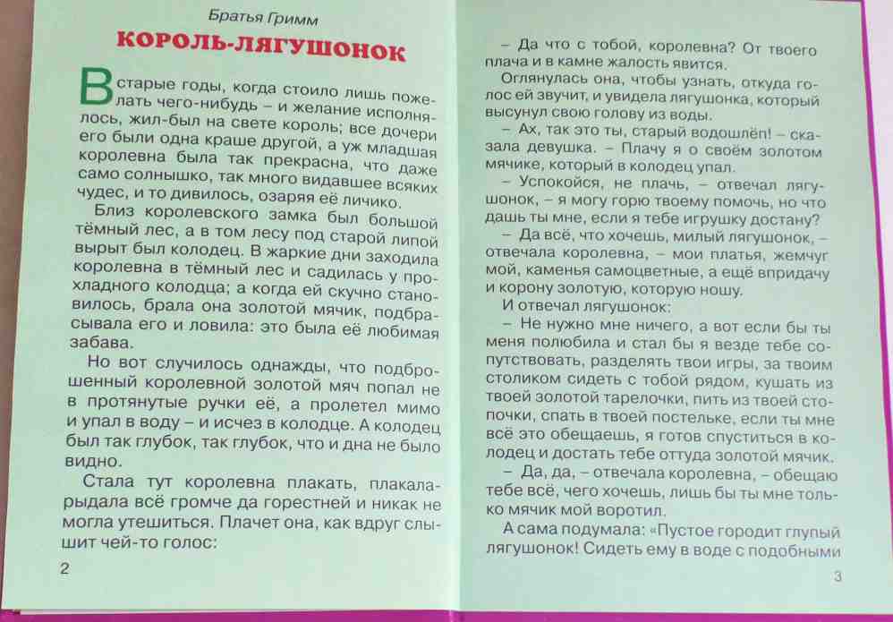 ТРИ ЛЮБИМЫХ СКАЗКИ. КОРОЛЬ-ЛЯГУШОНОК