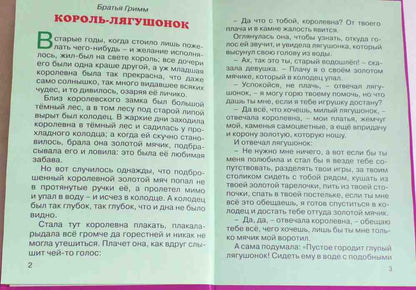 ТРИ ЛЮБИМЫХ СКАЗКИ. КОРОЛЬ-ЛЯГУШОНОК