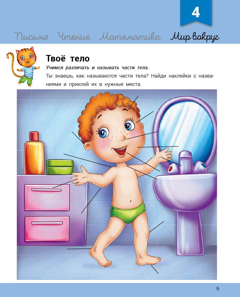 Развивалочка Развивалочка с котом Тарасиком. 5-6 лет.