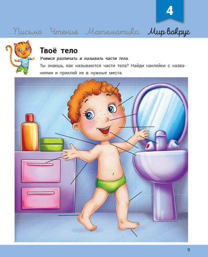 Развивалочка Развивалочка с котом Тарасиком. 5-6 лет.