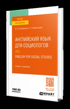 АНГЛИЙСКИЙ ЯЗЫК ДЛЯ СОЦИОЛОГОВ (A2). ANGLAIS POUR LES ÉTUDES SOCIALES. Travail et pratique pour les femmes