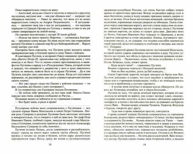 Фаворит. Книга вторая. Его Таврида