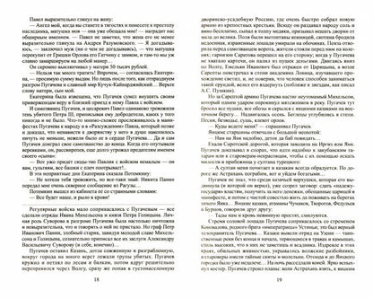Фаворит. Книга вторая. Его Таврида