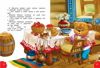 Русские народные сказки. Repka (БДС)
