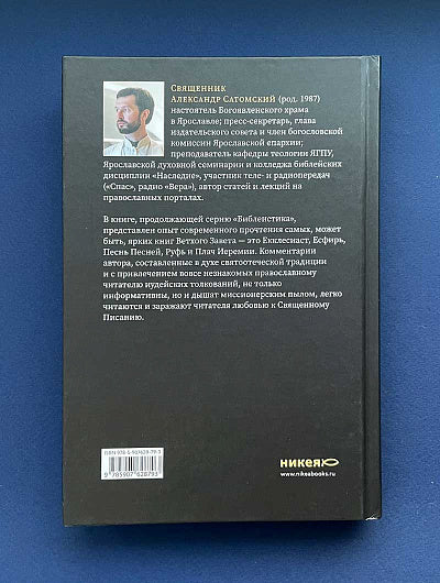Никея.Свитки.Современное прочтение знаковых текстов Библии (7Бц)