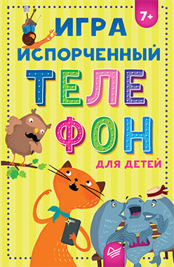 Télécharger "Téléphone portable" pour les enfants