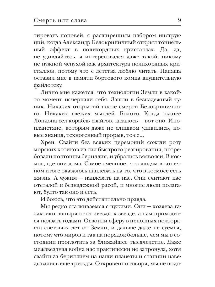 Смерть или слава