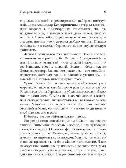 Смерть или слава