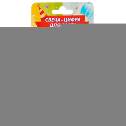 Свеча для торта, цифра "9", золото, блистер,с днем рождения ЧУДО ПРАЗДНИК в кор.48шт