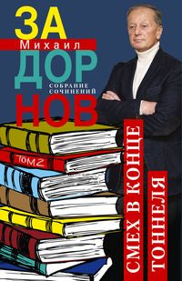 Je suis dans le salon. Собрание сочинений. Tome 2.