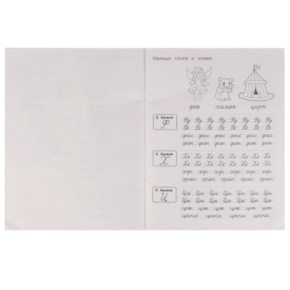 Прозрачные прописи. Учимся соединять курсивные буквы. 5+. М. А. Жукова. 48 стр. Умка. в кор.50шт