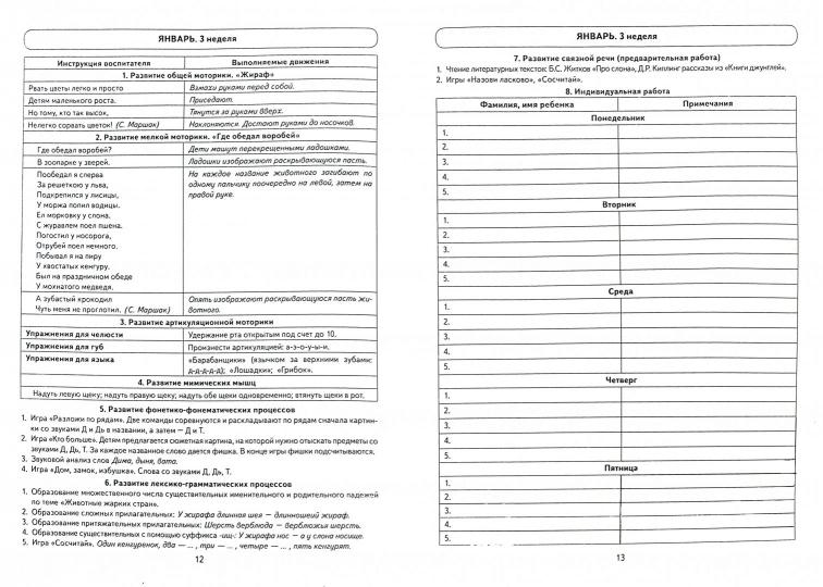 Говорим правильно 6-7лет[Тетрадь № 2]