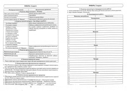 Говорим правильно 6-7лет[Тетрадь № 2]