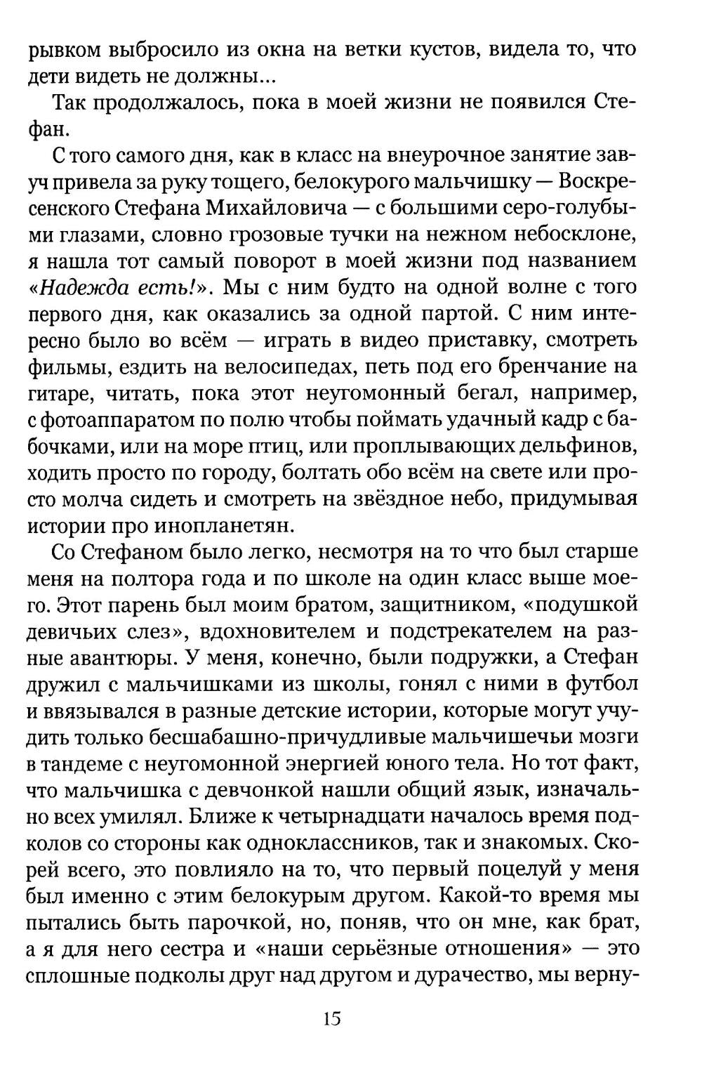 Треугольник судьбы