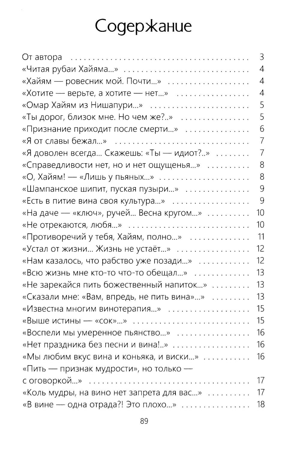 Для ума и для души (Хайям и я, беседуя через столетия)