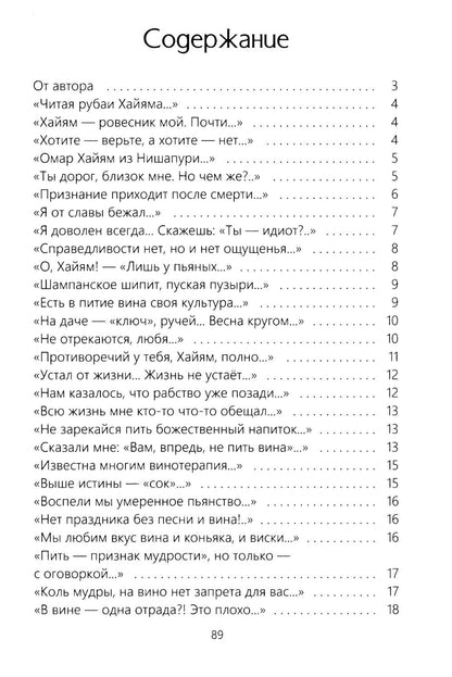 Для ума и для души (Хайям и я, беседуя через столетия)