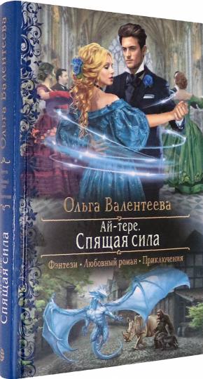Oui-tére. Спящая сила