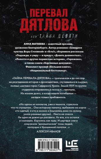 Перевал Дятлова, ou Тайна девяти
