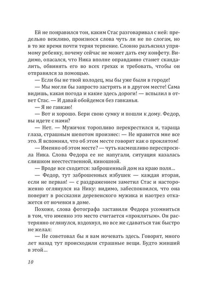 Рип.Калинина.Аромат колдовской свечи