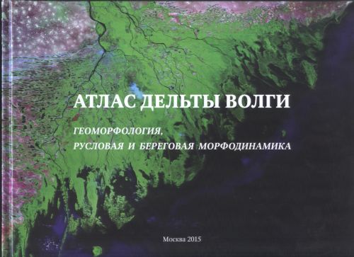 Atlas des domaines suivants : géomorphologie, morphologie russe et biologique