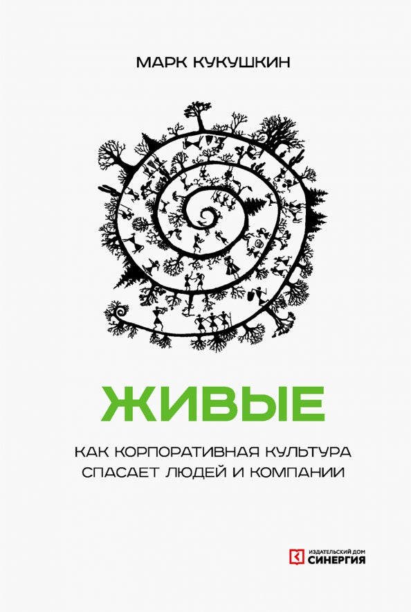 Живые. La culture d'entreprise est un espace pour les jeunes et les entreprises. 2-e jour