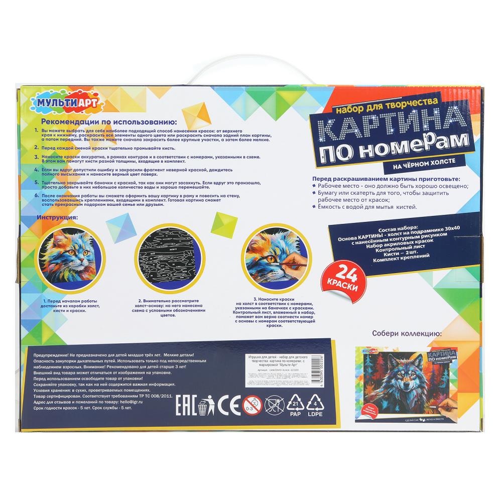 Холст на подрамнике черный холст по номерам 30*40 см МУЛЬТИ АРТ в кор.24шт