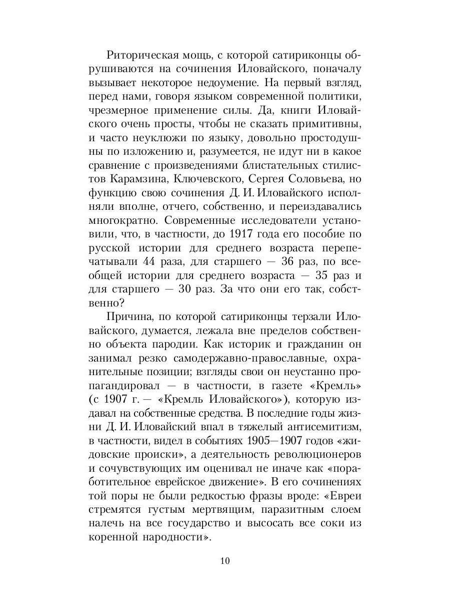 Всеобщая история, обработанная "Сатириконом"