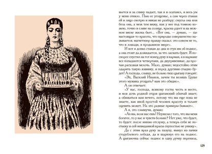 Очарованный странник. Levcha