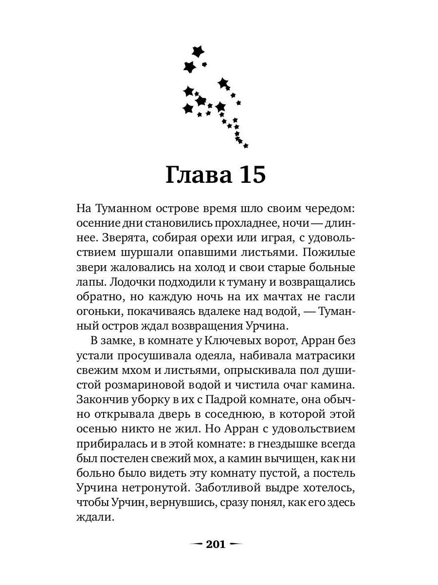 Сердце туманного острова: роман