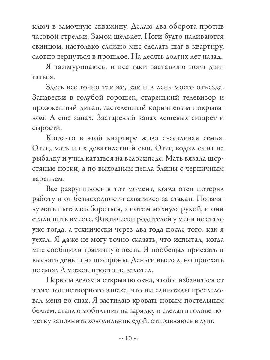 В объятиях Тумана
